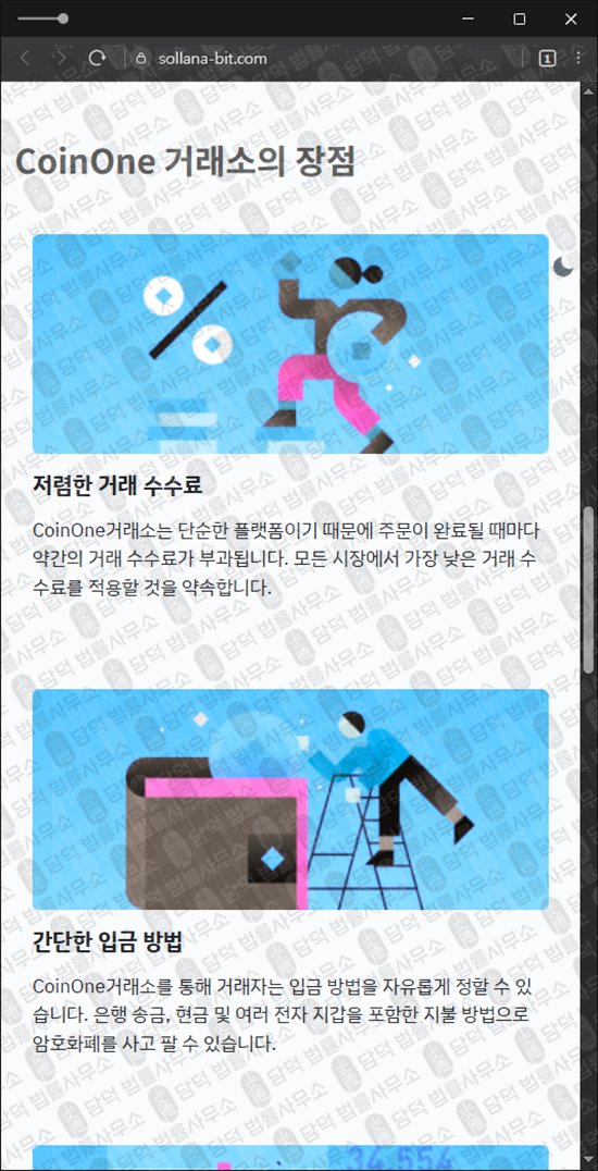 이 사진은 담덕법률사무소에서 캡쳐해둔 사칭(CoinOne) 웹사이트 캡쳐 사진이며 URL은 coinone-01.com 입니다.