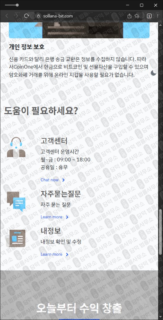 이 사진은 담덕법률사무소에서 캡쳐해둔 사칭(CoinOne) 웹사이트 캡쳐 사진이며 URL은 coinone-01.com 입니다.