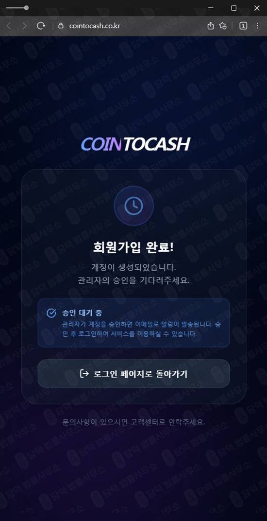 이 사진은 담덕법률사무소에서 캡쳐해둔 스미싱(SMS) 웹사이트 캡쳐 사진이며 URL은 cointocash.co.kr 입니다.
