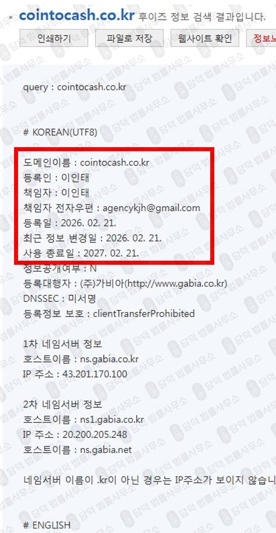 이 사진은 담덕법률사무소에서 캡쳐해둔 스미싱(SMS) 웹사이트 캡쳐 사진이며 URL은 cointocash.co.kr 입니다.