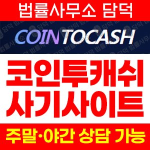 스미싱(SMS) 사기 피해 정보 · 담덕법률사무소