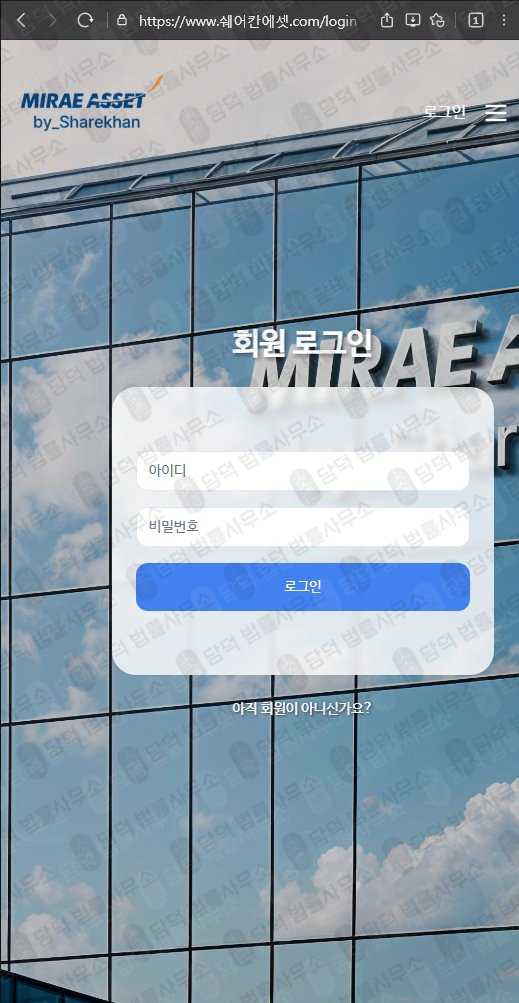 이 사진은 담덕법률사무소에서 캡쳐해둔 미래에셋(SNS) 웹사이트 캡쳐 사진이며 URL은 miraeasset.com 입니다.