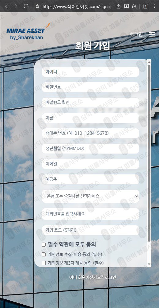 이 사진은 담덕법률사무소에서 캡쳐해둔 미래에셋(SNS) 웹사이트 캡쳐 사진이며 URL은 miraeasset.com 입니다.