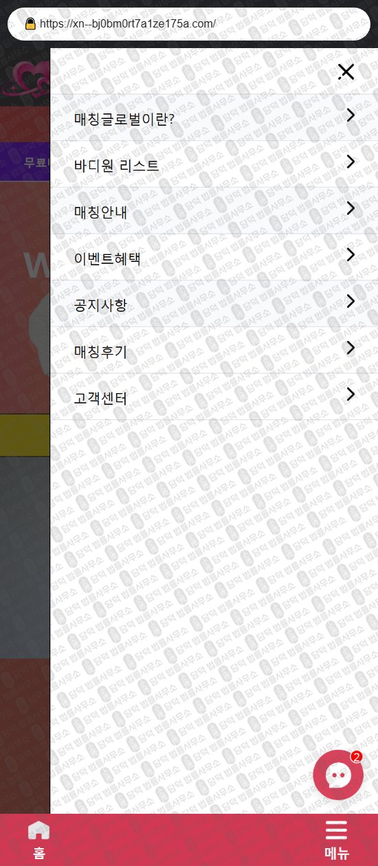 이 사진은 담덕법률사무소에서 캡쳐해둔 매칭글로벌(URL) 웹사이트 캡쳐 사진이며 URL은 xn--bj0bm0rt7a1ze175a.com 입니다.