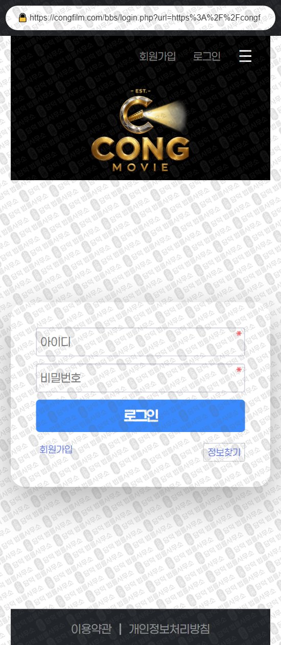 이 사진은 담덕법률사무소에서 캡쳐해둔 콩무비(URL) 웹사이트 캡쳐 사진이며 URL은 congfilm.com 입니다.