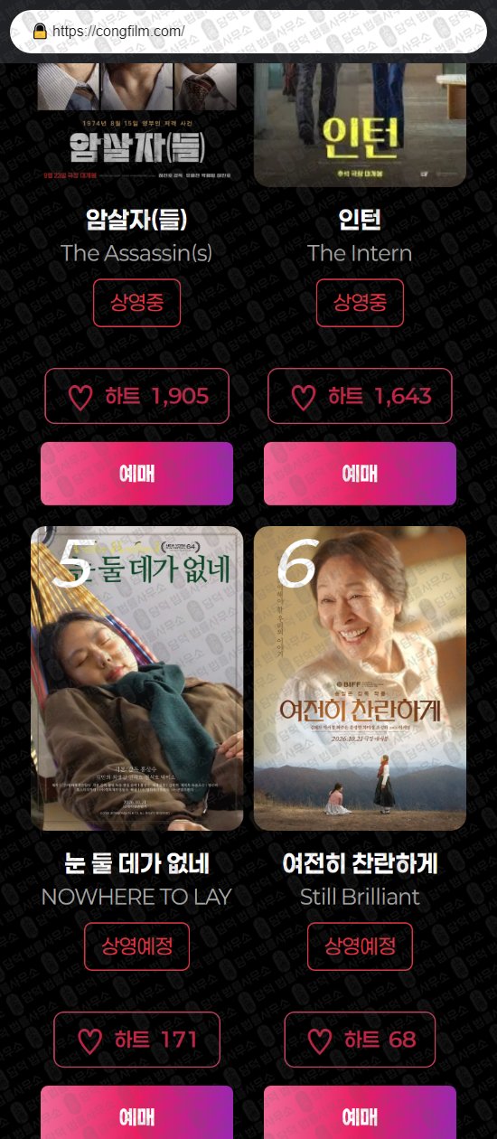 이 사진은 담덕법률사무소에서 캡쳐해둔 콩무비(URL) 웹사이트 캡쳐 사진이며 URL은 congfilm.com 입니다.