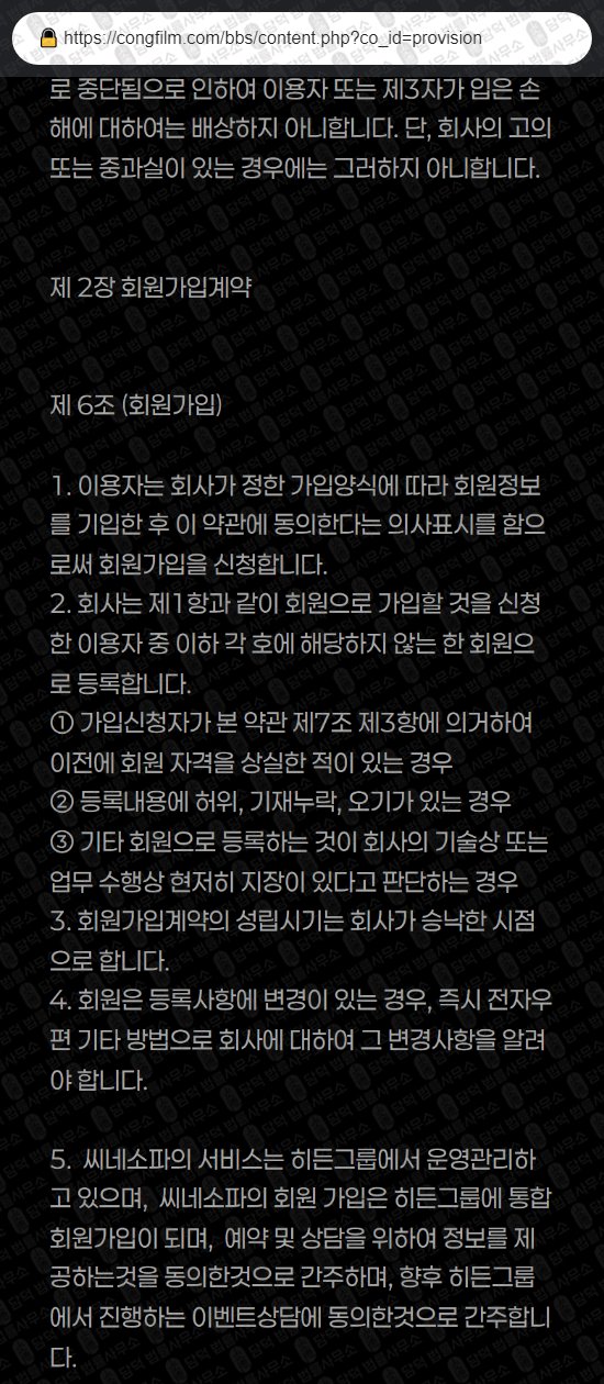 이 사진은 담덕법률사무소에서 캡쳐해둔 콩무비(URL) 웹사이트 캡쳐 사진이며 URL은 congfilm.com 입니다.