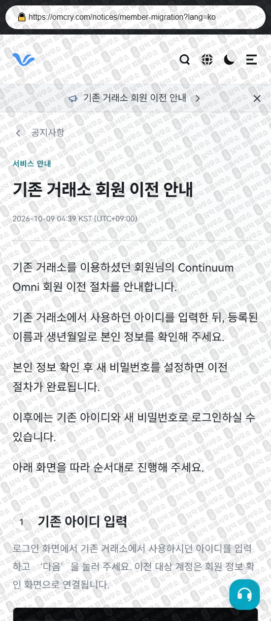 이 사진은 담덕법률사무소에서 캡쳐해둔 컨티뉴엄(Continuum Omni) 웹사이트 캡쳐 사진이며 URL은 omcry.com 입니다.