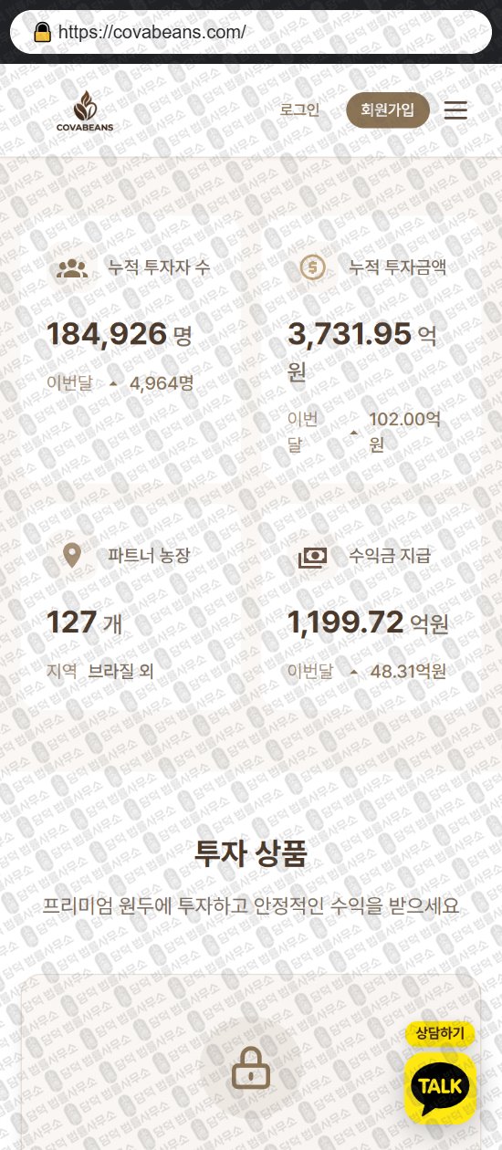 이 사진은 담덕법률사무소에서 캡쳐해둔 코바빈스(COVA Beans) 웹사이트 캡쳐 사진이며 URL은 covabeans.com 입니다.