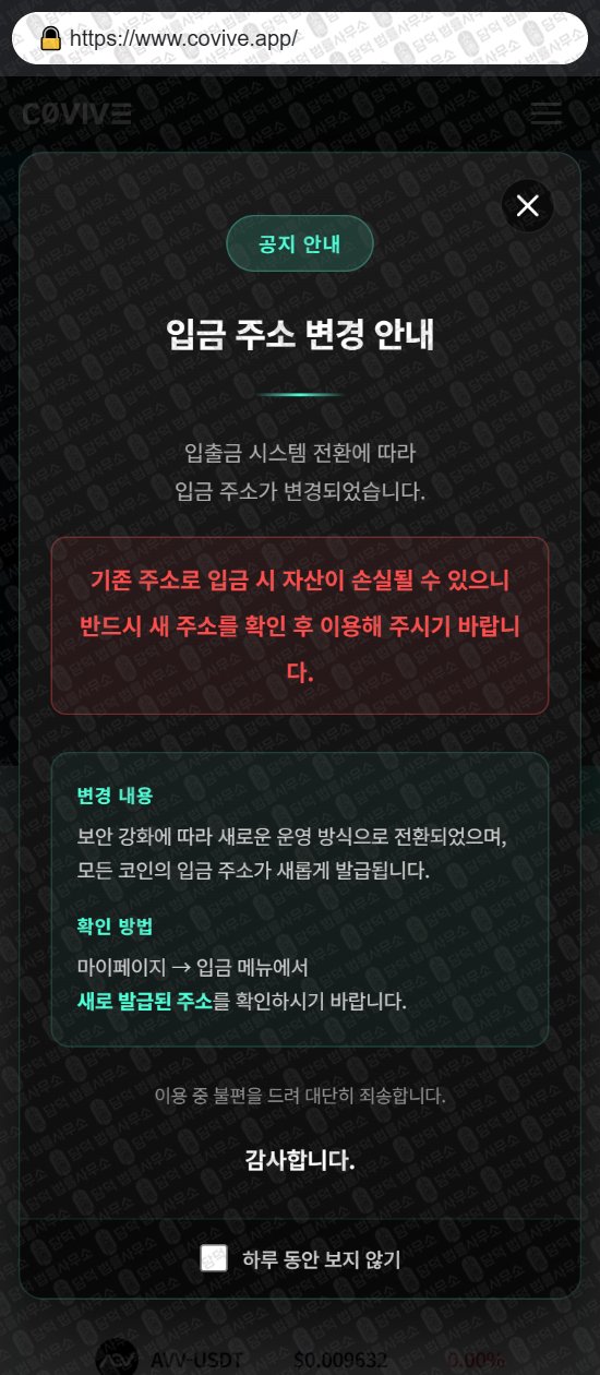 이 사진은 담덕법률사무소에서 캡쳐해둔 사칭(Covive) 웹사이트 캡쳐 사진이며 URL은 covive.app 입니다.