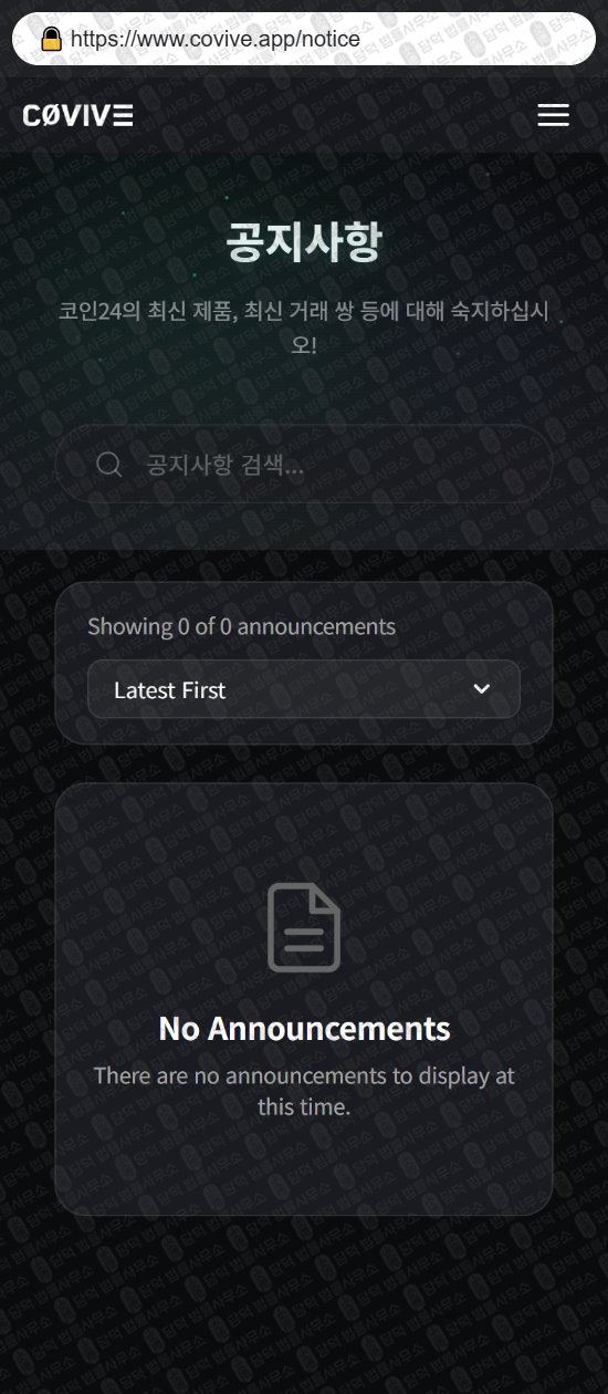 이 사진은 담덕법률사무소에서 캡쳐해둔 사칭(Covive) 웹사이트 캡쳐 사진이며 URL은 covive.app 입니다.