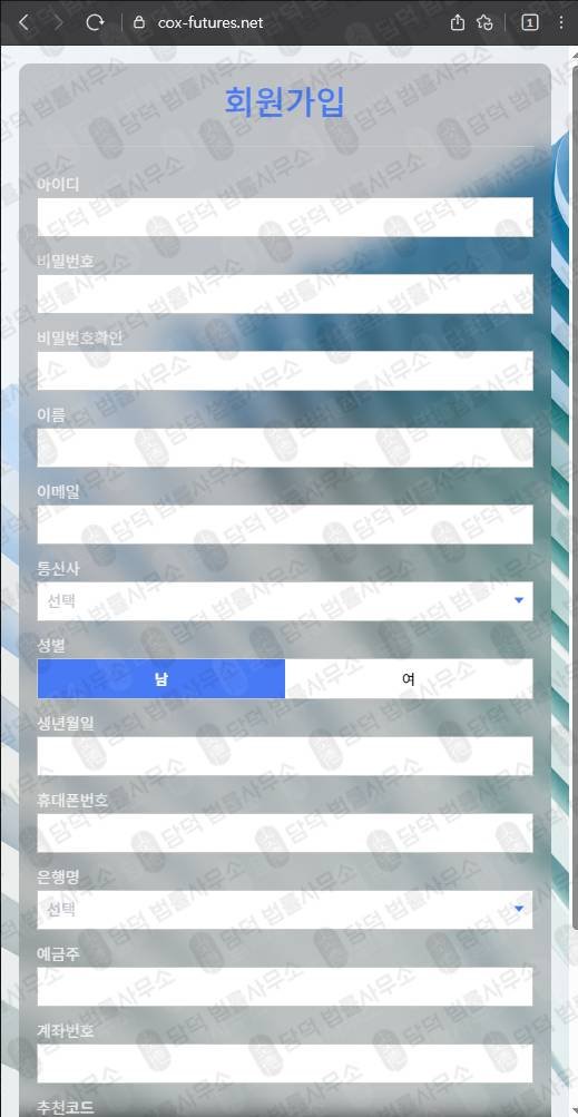 이 사진은 담덕법률사무소에서 캡쳐해둔 선물(COX Futures) 웹사이트 캡쳐 사진이며 URL은 cox-futures.net 입니다.