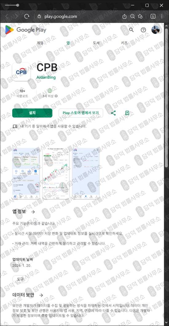 이 사진은 담덕법률사무소에서 캡쳐해둔 해외선물(CPB) 관련 자료 사진입니다.