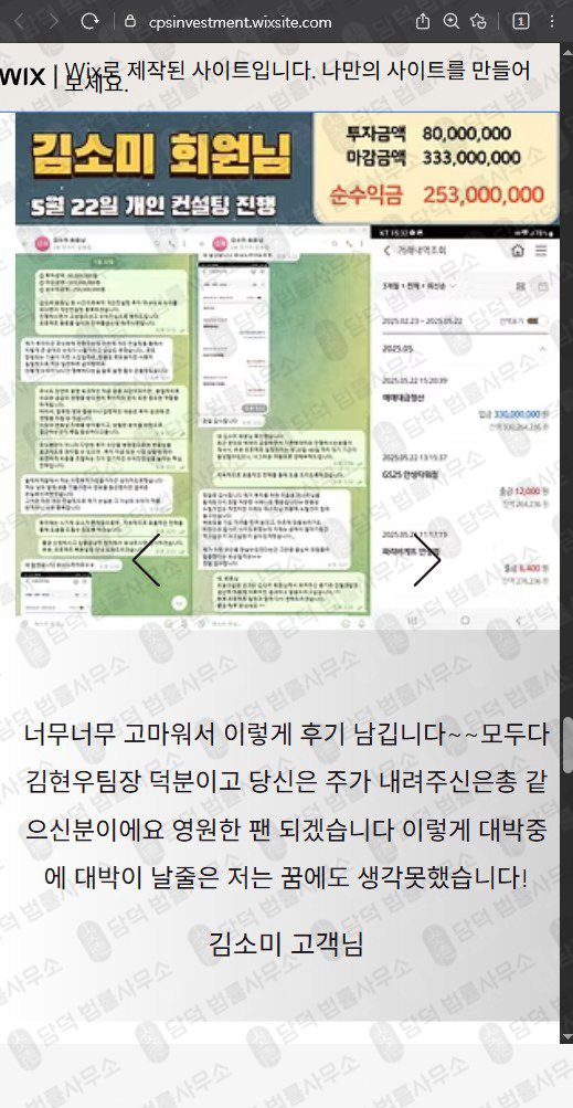 이 사진은 담덕법률사무소에서 캡쳐해둔 인베스트먼트(CPS) 관련 자료 사진입니다.