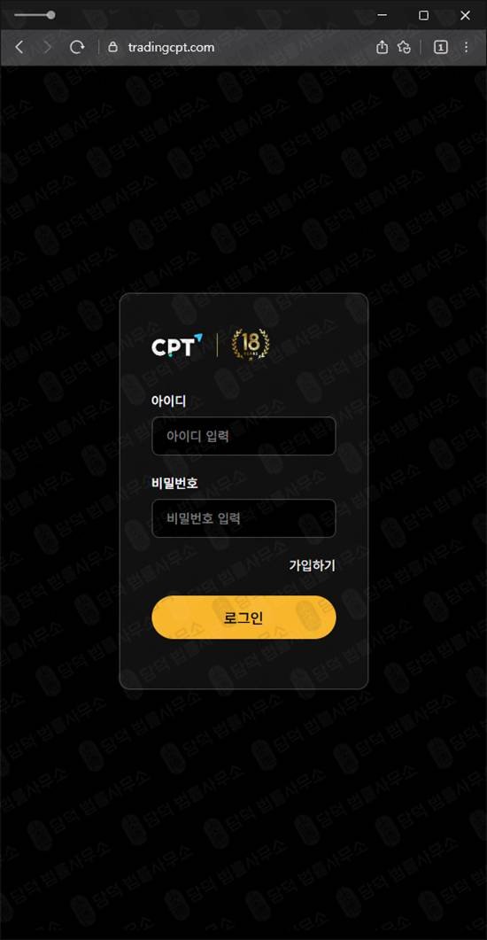 이 사진은 담덕법률사무소에서 캡쳐해둔 로맨스스캠(CPT Markets) 웹사이트 캡쳐 사진이며 URL은 tradingcpt.com 입니다.