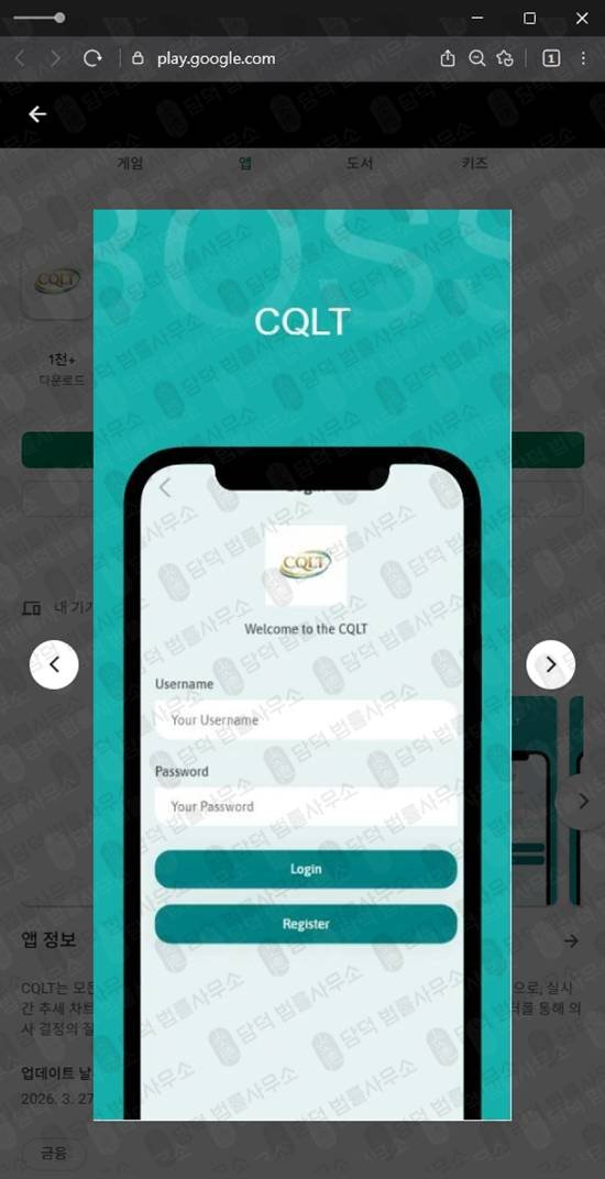 이 사진은 담덕법률사무소에서 캡쳐해둔 리딩방투자사기(CQLT) 관련 자료 사진입니다.