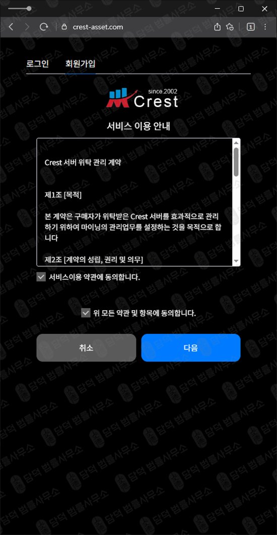 이 사진은 담덕법률사무소에서 캡쳐해둔 신규(Crest) 웹사이트 캡쳐 사진이며 URL은 crest-asset.com 입니다.