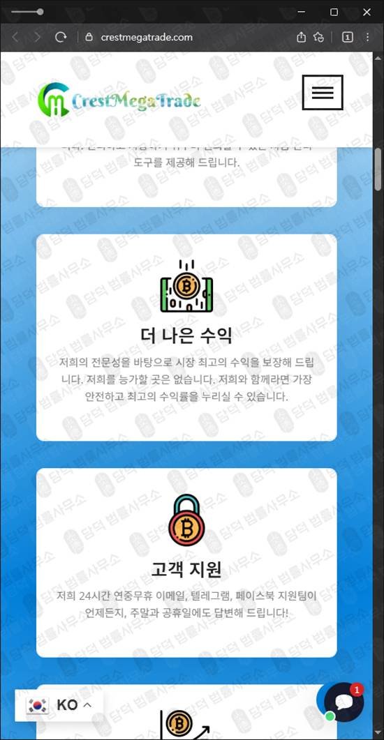 이 사진은 담덕법률사무소에서 캡쳐해둔 크레스트메가트레이드경보(SNS) 웹사이트 캡쳐 사진이며 URL은 crestmegatrade.com 입니다.