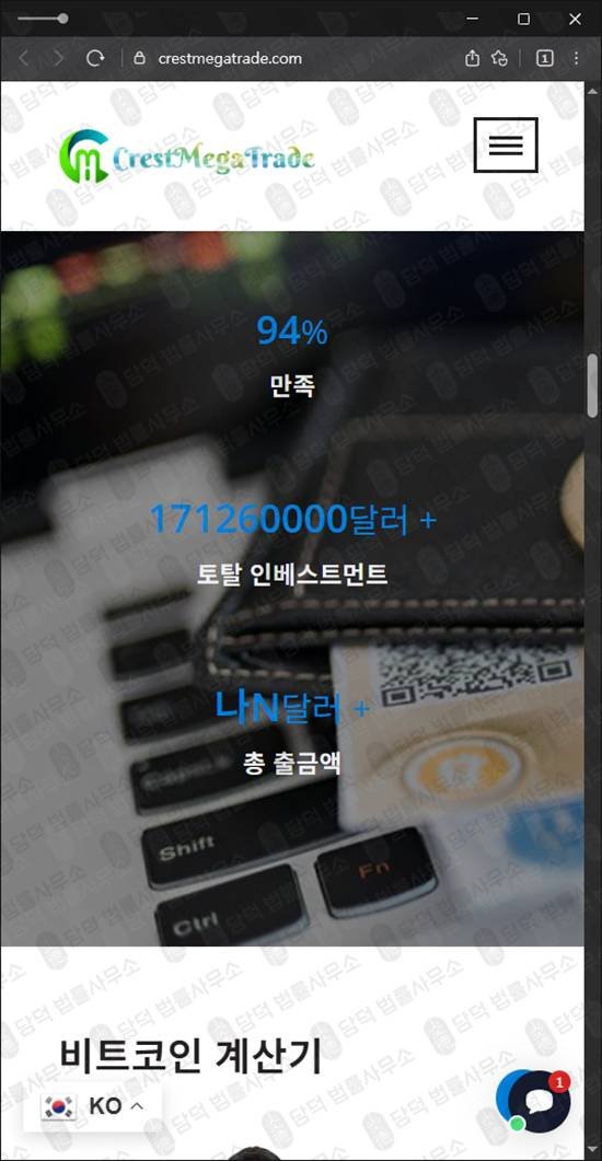 이 사진은 담덕법률사무소에서 캡쳐해둔 크레스트메가트레이드경보(SNS) 웹사이트 캡쳐 사진이며 URL은 crestmegatrade.com 입니다.