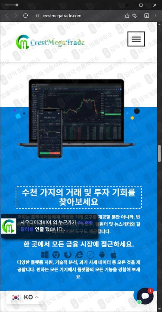 이 사진은 담덕법률사무소에서 캡쳐해둔 크레스트메가트레이드경보(SNS) 웹사이트 캡쳐 사진이며 URL은 crestmegatrade.com 입니다.