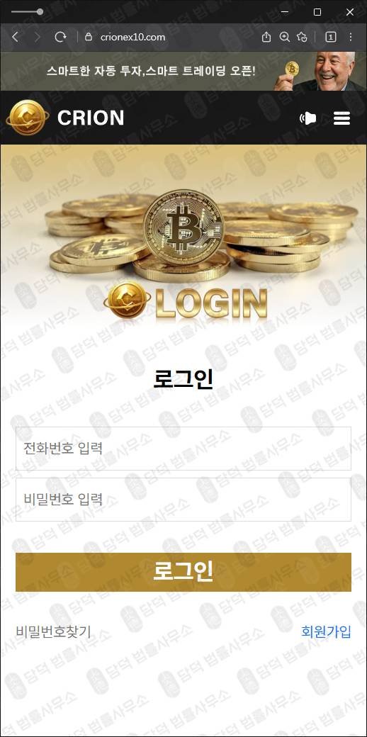 이 사진은 담덕법률사무소에서 캡쳐해둔 크리온거래소(CRION) 웹사이트 캡쳐 사진이며 URL은 crionex10.com 입니다.