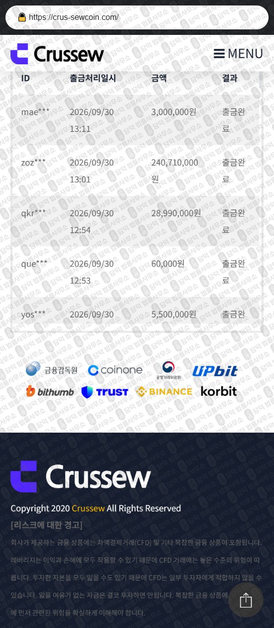 이 사진은 담덕법률사무소에서 캡쳐해둔 연계(Crussew) 웹사이트 캡쳐 사진이며 URL은 crus-sewcoin.com 입니다.
