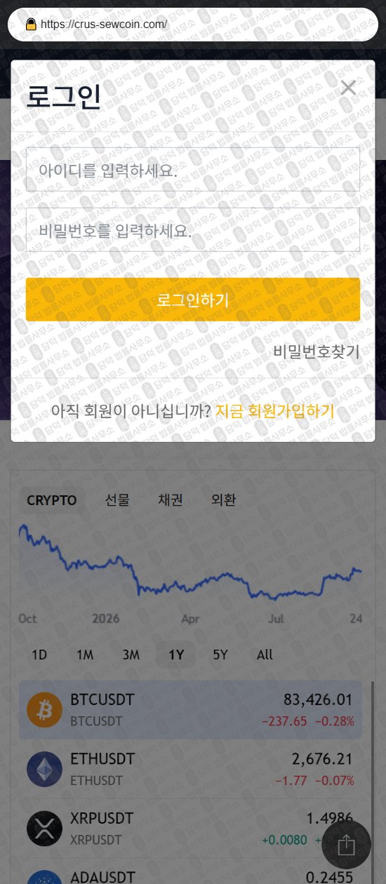 이 사진은 담덕법률사무소에서 캡쳐해둔 연계(Crussew) 웹사이트 캡쳐 사진이며 URL은 crus-sewcoin.com 입니다.