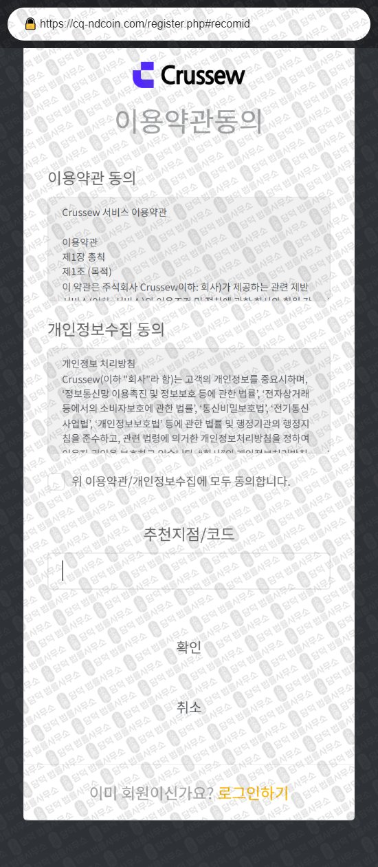 이 사진은 담덕법률사무소에서 캡쳐해둔 연계(CRUSSEW) 웹사이트 캡쳐 사진이며 URL은 cq-ndcoin.com 입니다.