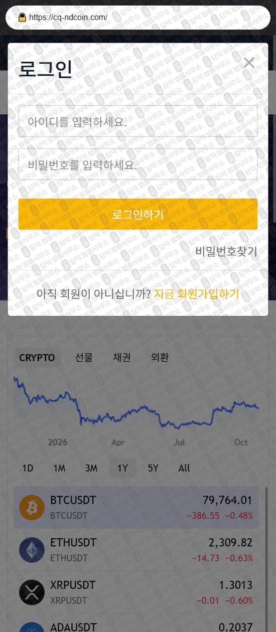이 사진은 담덕법률사무소에서 캡쳐해둔 연계(CRUSSEW) 웹사이트 캡쳐 사진이며 URL은 cq-ndcoin.com 입니다.
