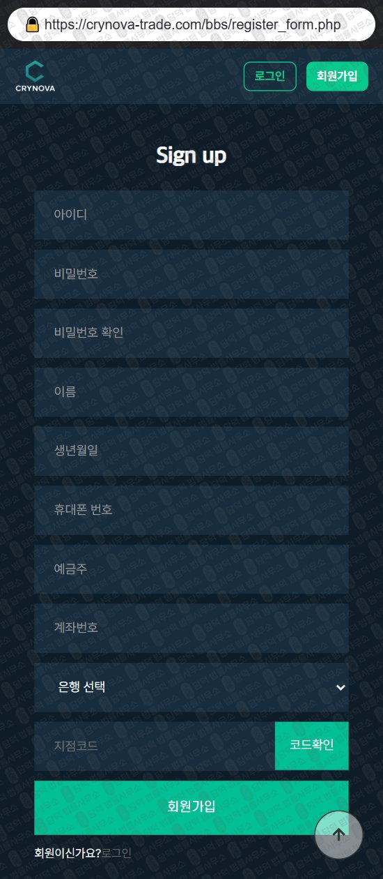 이 사진은 담덕법률사무소에서 캡쳐해둔 크리노바(CRYNOVA TRADE) 웹사이트 캡쳐 사진이며 URL은 crynova-trade.com 입니다.