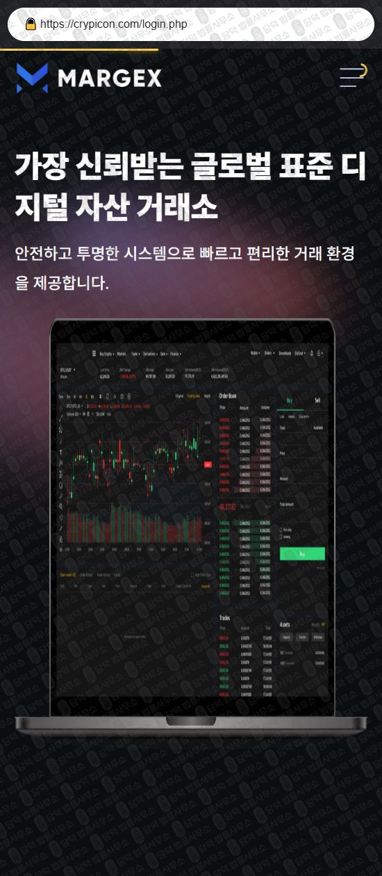 이 사진은 담덕법률사무소에서 캡쳐해둔 사칭(Crypicon) 웹사이트 캡쳐 사진이며 URL은 crypicon.com 입니다.