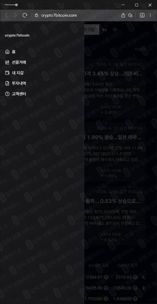 이 사진은 담덕법률사무소에서 캡쳐해둔 크립토세븐 웹사이트 캡쳐 사진이며 URL은 crypto-cointraders.com 입니다.