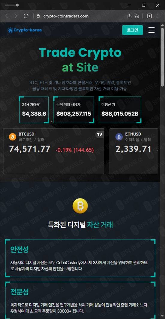 이 사진은 담덕법률사무소에서 캡쳐해둔 크립토코리아(Cryptokorea) 웹사이트 캡쳐 사진이며 URL은 crypto-cointraders.com 입니다.