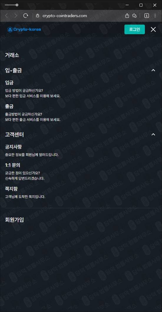 이 사진은 담덕법률사무소에서 캡쳐해둔 크립토코리아(Cryptokorea) 웹사이트 캡쳐 사진이며 URL은 crypto-cointraders.com 입니다.