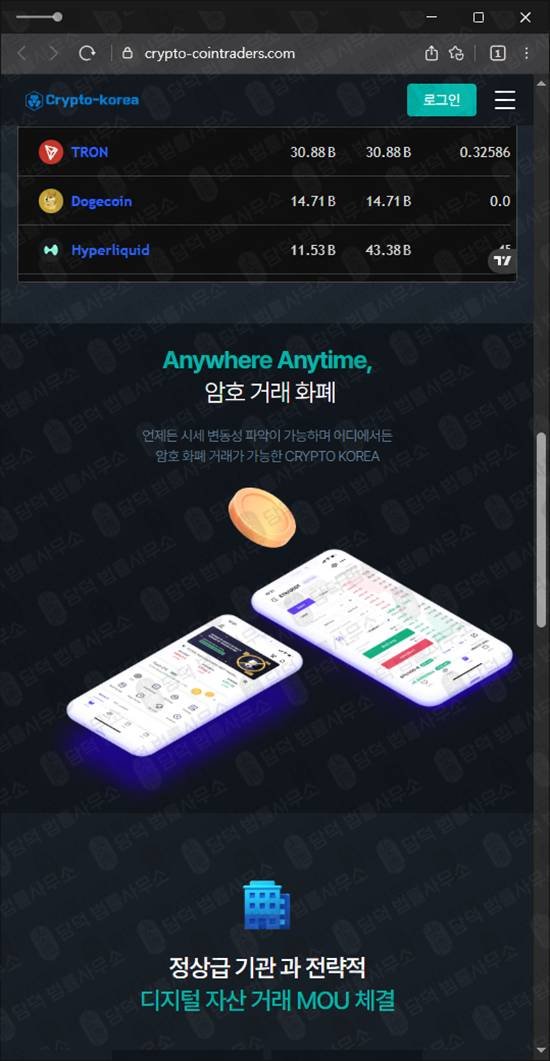 이 사진은 담덕법률사무소에서 캡쳐해둔 크립토코리아(Cryptokorea) 웹사이트 캡쳐 사진이며 URL은 crypto-cointraders.com 입니다.