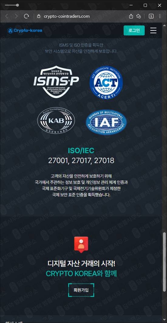 이 사진은 담덕법률사무소에서 캡쳐해둔 크립토코리아(Cryptokorea) 웹사이트 캡쳐 사진이며 URL은 crypto-cointraders.com 입니다.