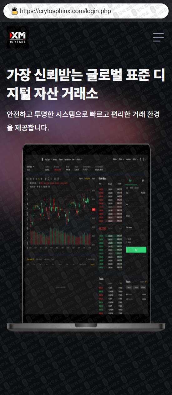 이 사진은 담덕법률사무소에서 캡쳐해둔 크리토스피닉스(CRYTOSPHINX) 웹사이트 캡쳐 사진이며 URL은 crytosphinx.com 입니다.