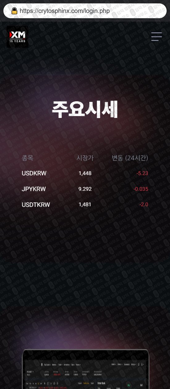 이 사진은 담덕법률사무소에서 캡쳐해둔 크리토스피닉스(CRYTOSPHINX) 웹사이트 캡쳐 사진이며 URL은 crytosphinx.com 입니다.