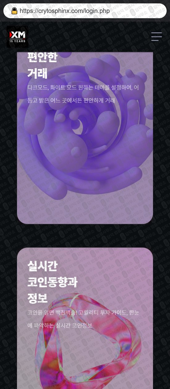 이 사진은 담덕법률사무소에서 캡쳐해둔 크리토스피닉스(CRYTOSPHINX) 웹사이트 캡쳐 사진이며 URL은 crytosphinx.com 입니다.