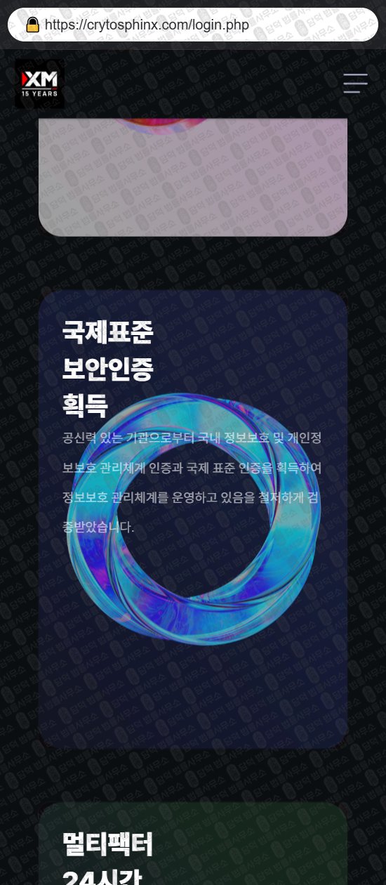 이 사진은 담덕법률사무소에서 캡쳐해둔 크리토스피닉스(CRYTOSPHINX) 웹사이트 캡쳐 사진이며 URL은 crytosphinx.com 입니다.