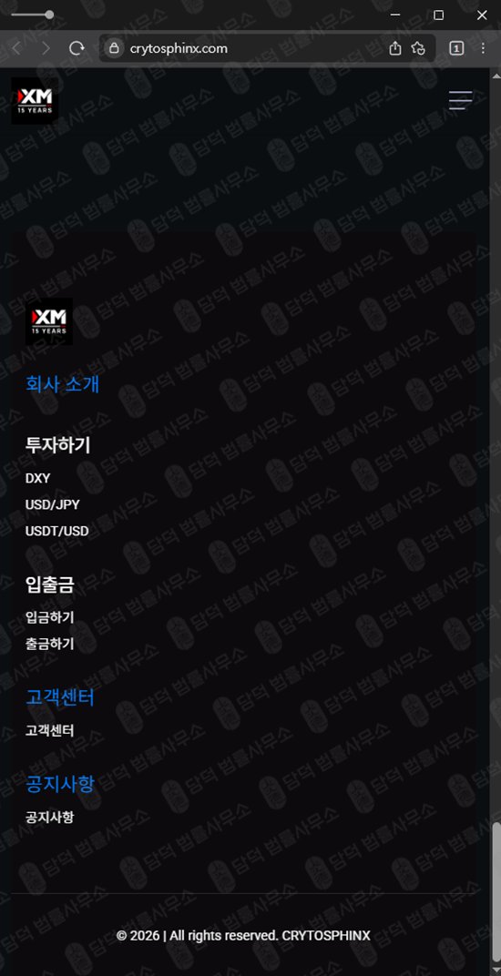 이 사진은 담덕법률사무소에서 캡쳐해둔 가상화폐(CRYTOSPHINX) 웹사이트 캡쳐 사진이며 URL은 crytosphinx.com 입니다.