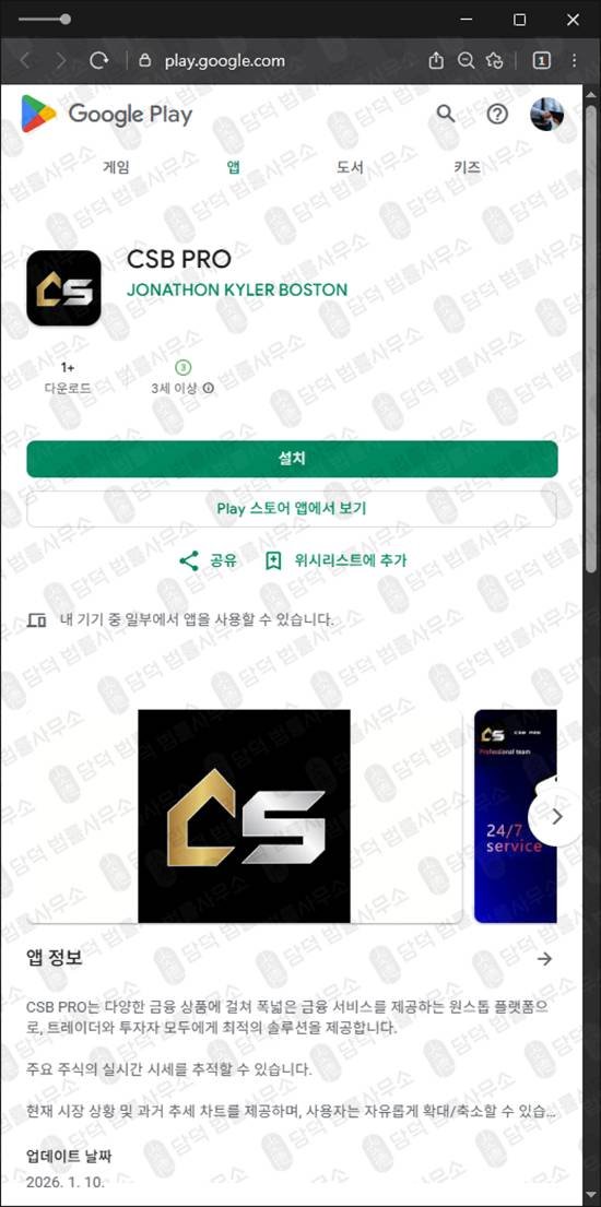이 사진은 담덕법률사무소에서 캡쳐해둔 신종(CSB PRO) 관련 자료 사진입니다.