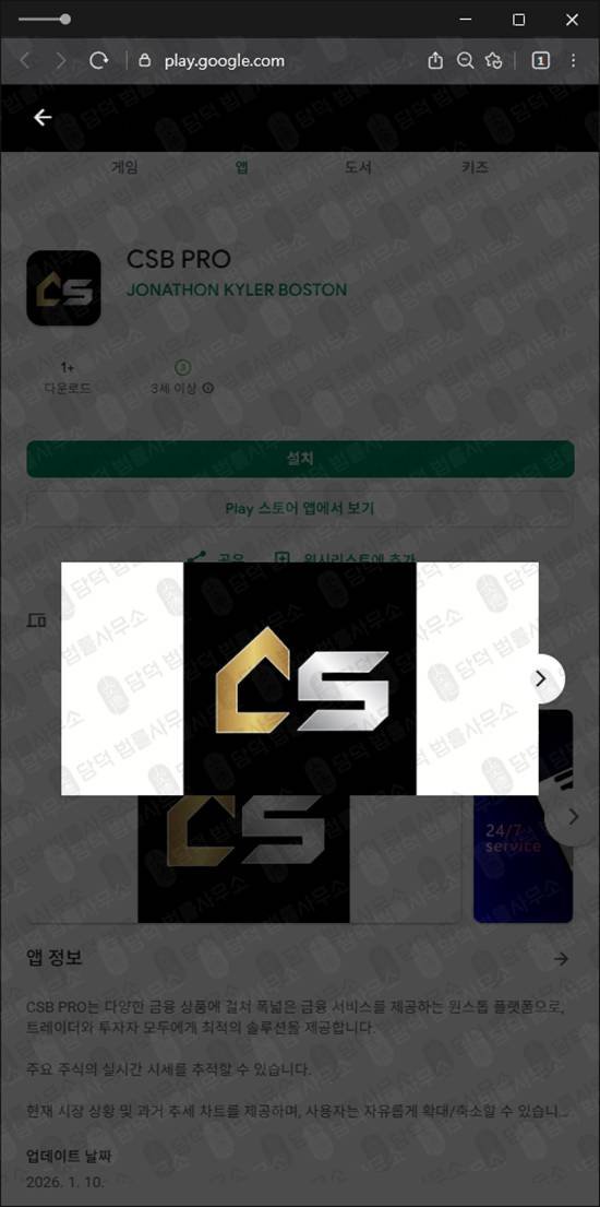 이 사진은 담덕법률사무소에서 캡쳐해둔 신종(CSB PRO) 관련 자료 사진입니다.