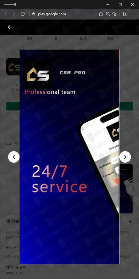 이 사진은 담덕법률사무소에서 캡쳐해둔 신종(CSB PRO) 관련 자료 사진입니다.