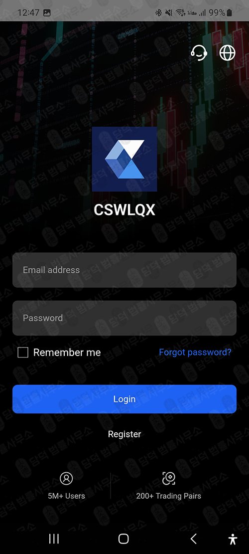이 사진은 담덕법률사무소에서 캡쳐해둔 어플(CSWLQX) 관련 자료 사진입니다.