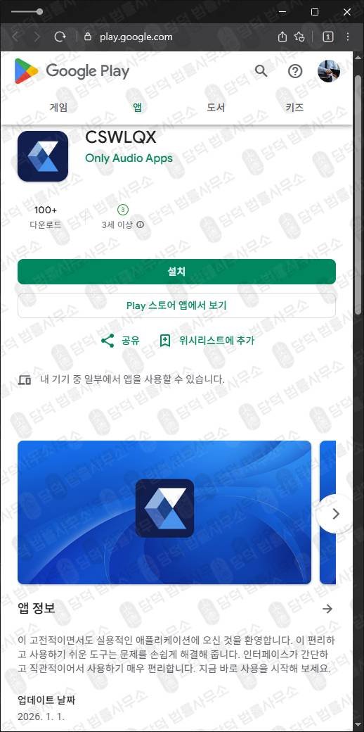 이 사진은 담덕법률사무소에서 캡쳐해둔 어플(CSWLQX) 관련 자료 사진입니다.
