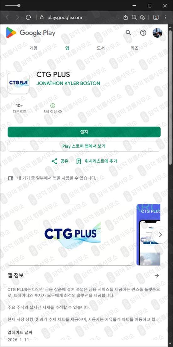 이 사진은 담덕법률사무소에서 캡쳐해둔 연계(CTG PLUS) 관련 자료 사진입니다.