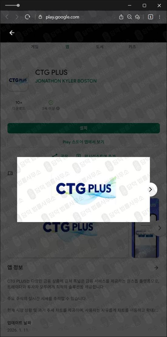 이 사진은 담덕법률사무소에서 캡쳐해둔 연계(CTG PLUS) 관련 자료 사진입니다.