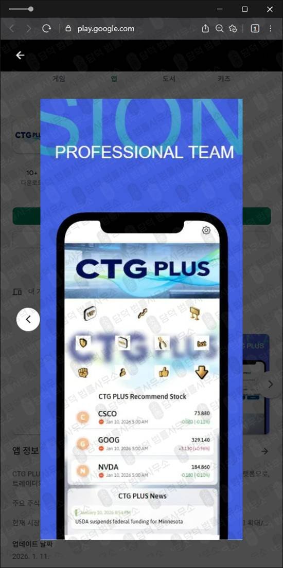 이 사진은 담덕법률사무소에서 캡쳐해둔 연계(CTG PLUS) 관련 자료 사진입니다.