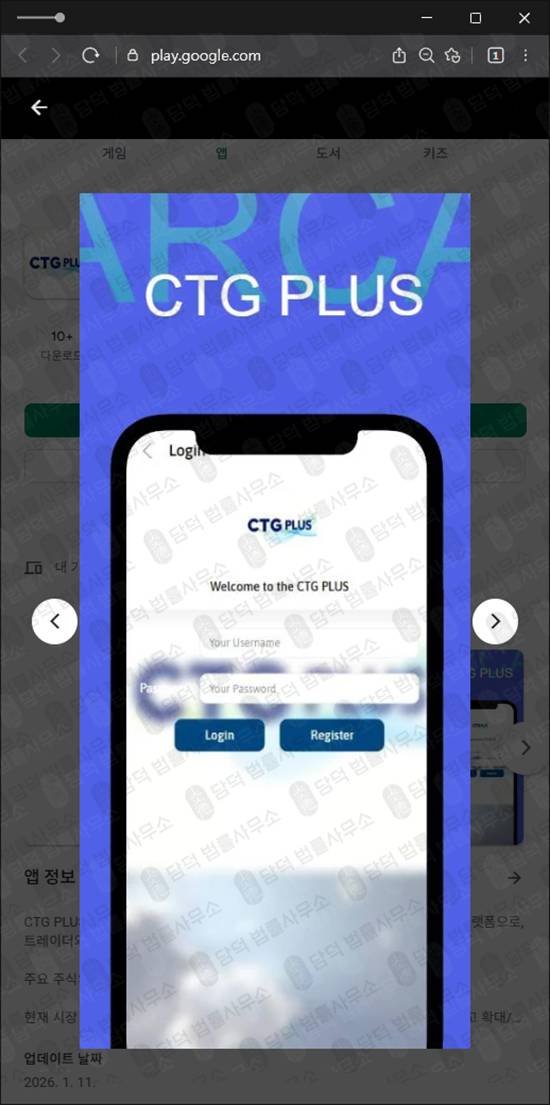 이 사진은 담덕법률사무소에서 캡쳐해둔 모바일사기앱(CTG PLUS) 관련 자료 사진입니다.